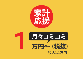 月々払いで外壁塗装