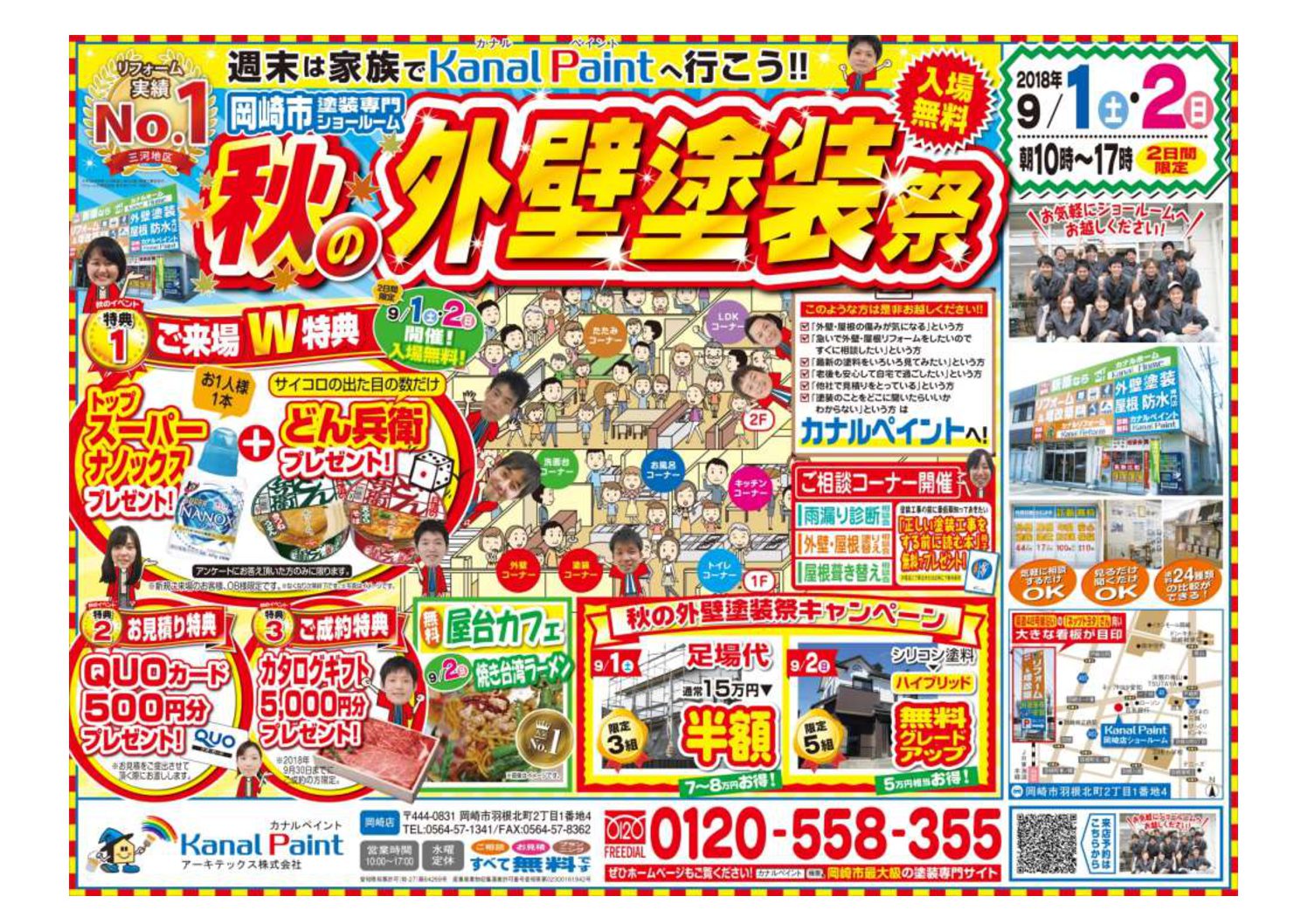 秋の外壁塗装祭