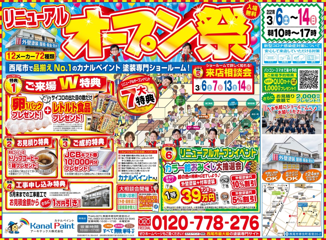 【西尾店】リニューアルオープンイベント開催‼