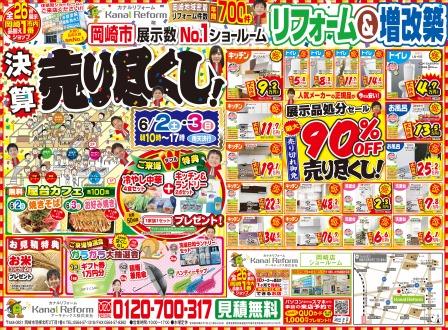 決算売り尽くしイベント