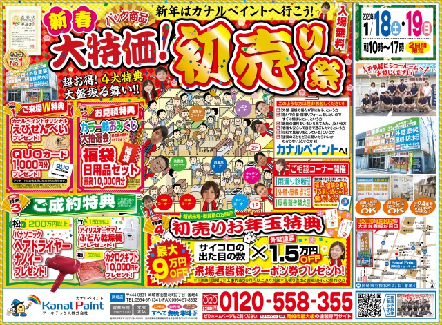 岡崎店・西尾店外壁塗装初売りイベント開催！！