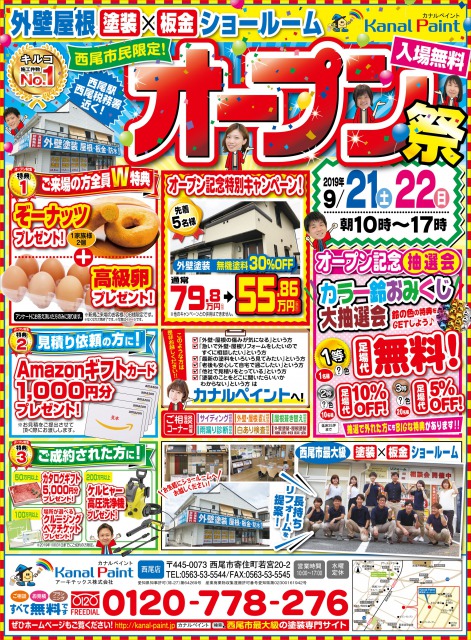 カナルペイント西尾店グランドオープン祭イベント