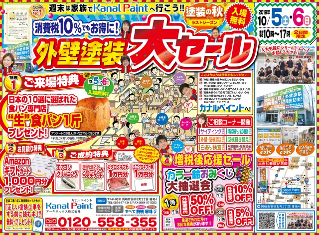カナルペイント岡崎店外壁塗装大セール開催！！