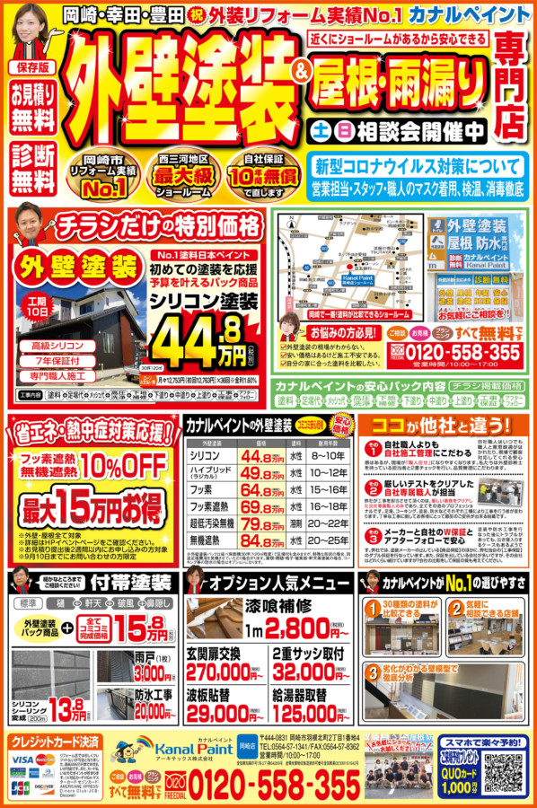 9/10（木）まで！遮熱塗料10％offキャンペーン！！