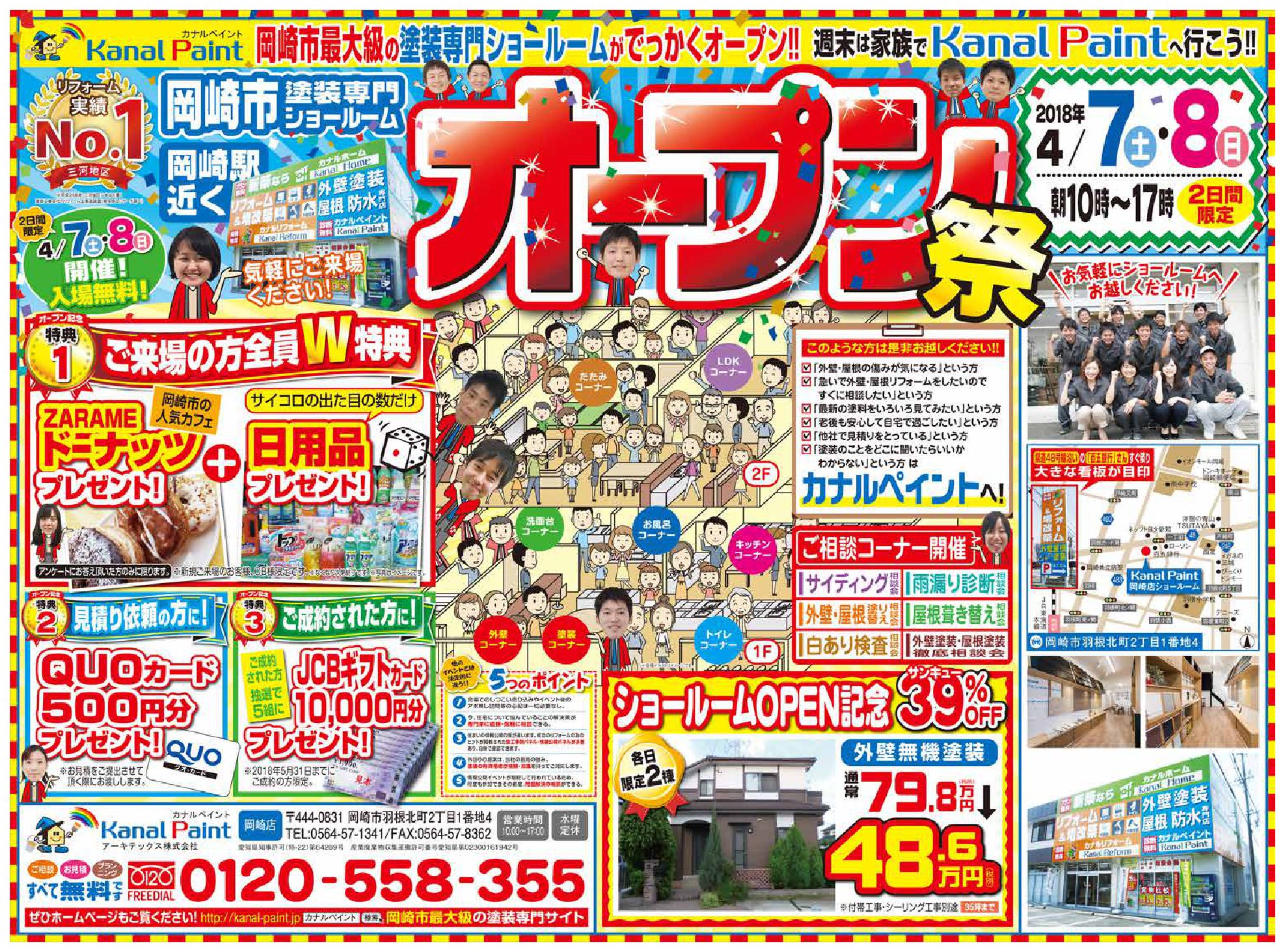 カナルペイント岡崎店グランドオープン祭イベント