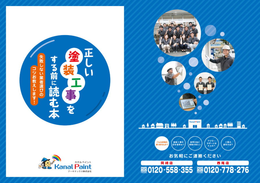 【2/11（月）～2/17（日）】外壁塗装小冊子無料プレゼント♪