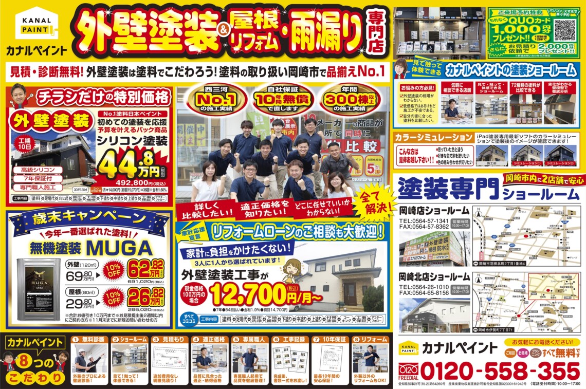 【全店舗】歳末キャンペーンのご案内✨