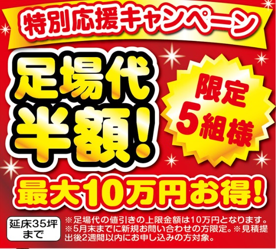 足場代半額キャンペーン！｜岡崎市・西尾市の外壁塗装・屋根塗装専門店カナルペイント