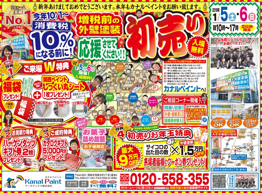 増税前の外壁塗装を応援！外壁塗装初売りイベント！！