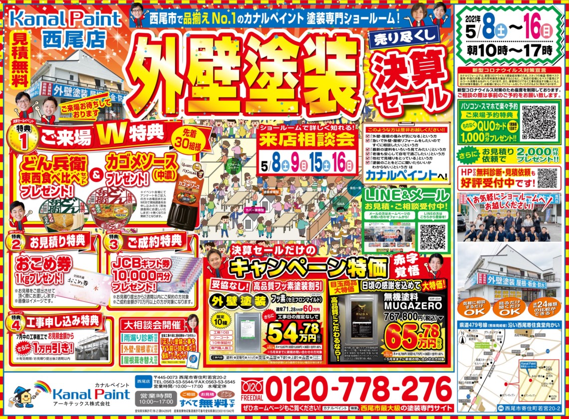 【西尾店】決算売り尽くしイベント開催!!