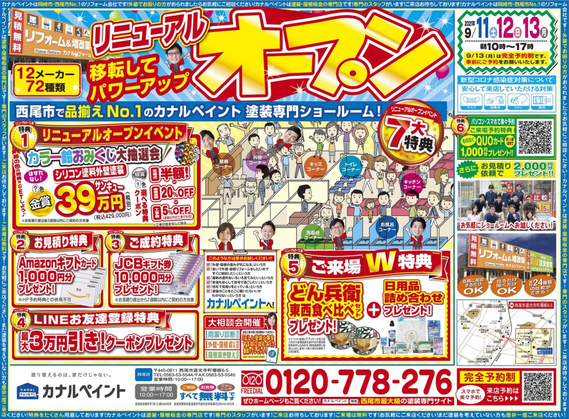 【西尾店】移転グランドオープンイベント開催✨