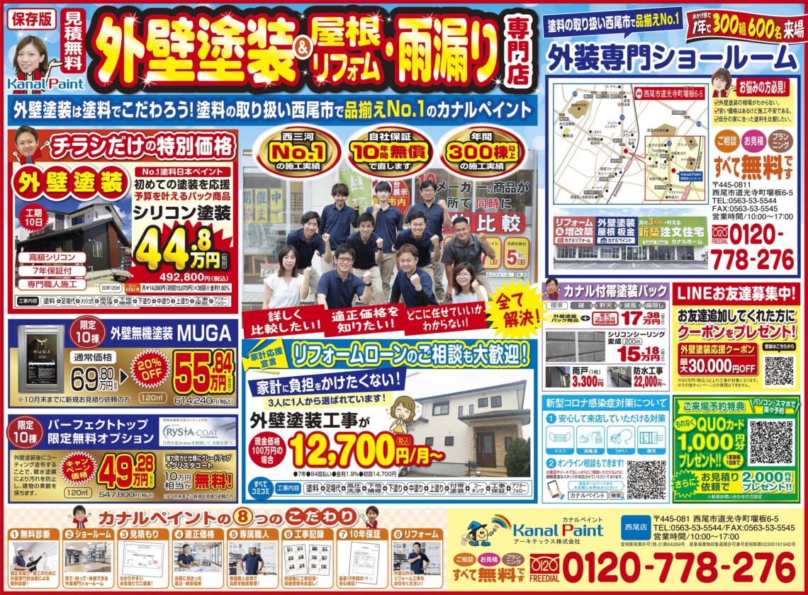 【西尾店】10月限定！お得なキャンペーンのご案内✨