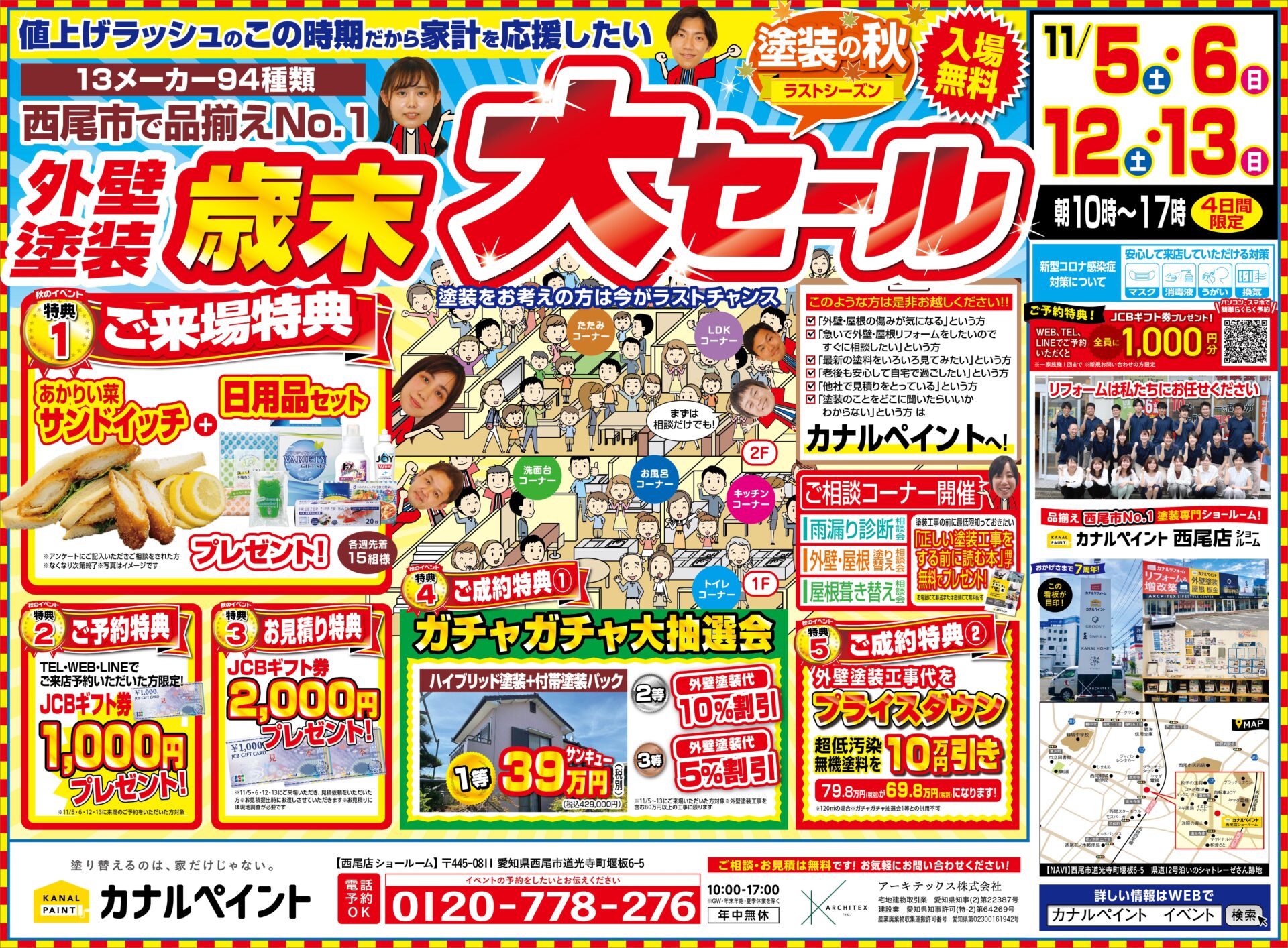 【西尾店】※11月5日・6日・12日・13日※　歳末大セールイベント開催