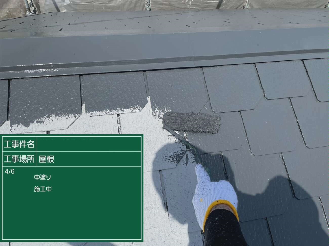 屋根 中塗り