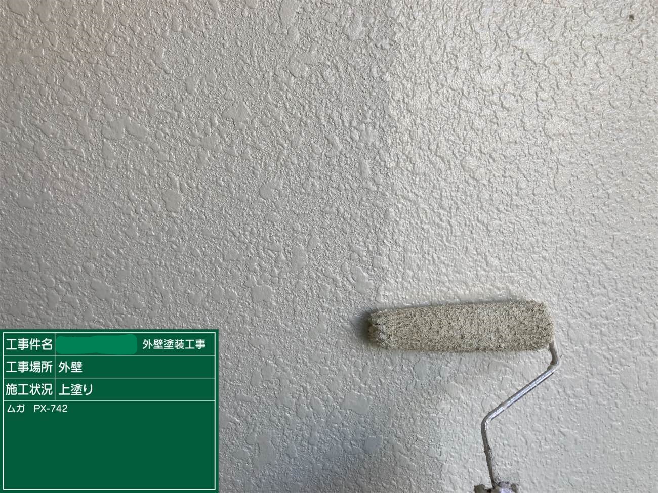 外壁 上塗り