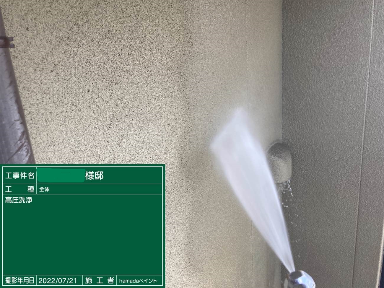 外壁 高圧洗浄