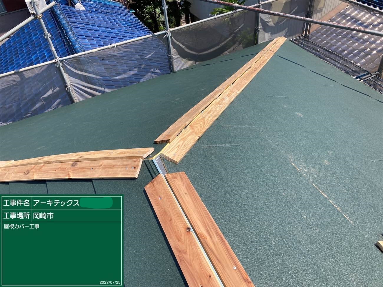 屋根カバー工法④