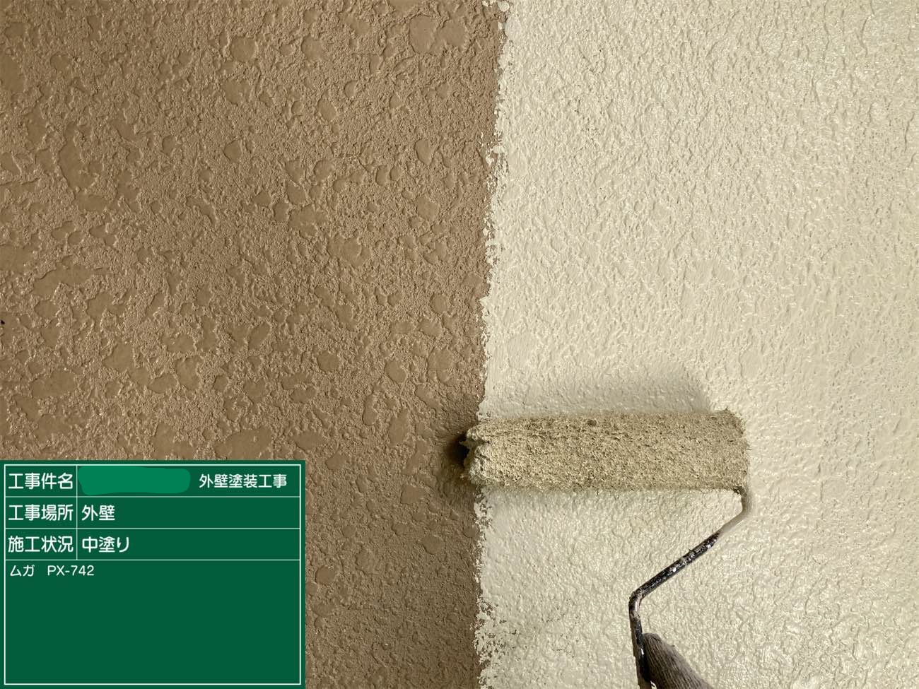 外壁 中塗り
