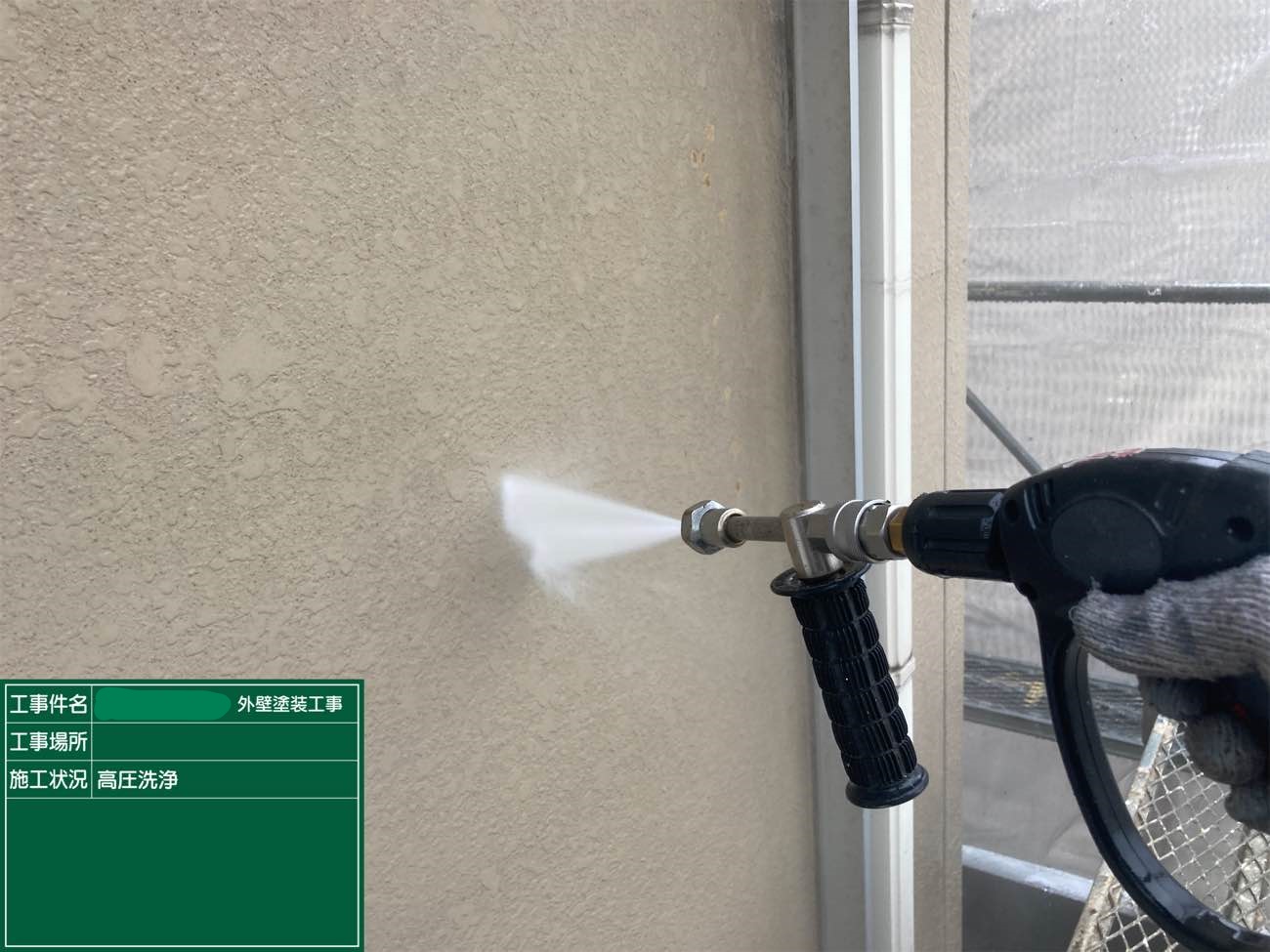 外壁 高圧洗浄