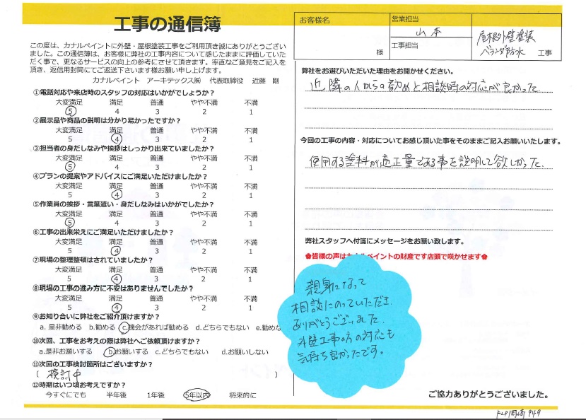 【岡崎市 Y様邸】丁寧に工事して頂き満足しています。