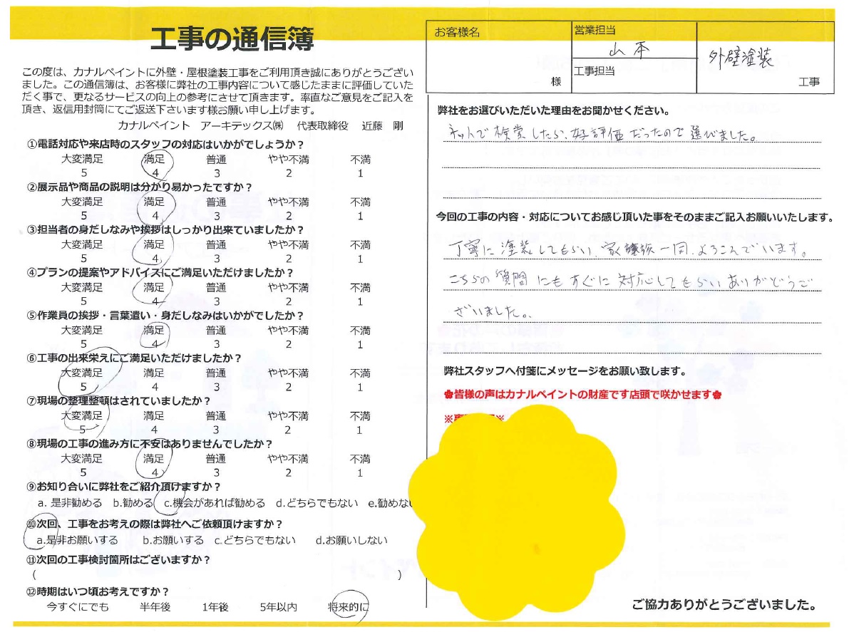 【岡崎市 U様邸】丁寧に塗装してもらい、家族一同喜んでいます。