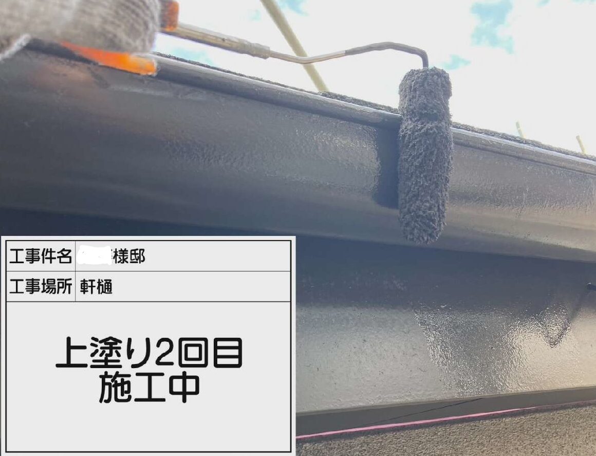 軒樋 上塗り