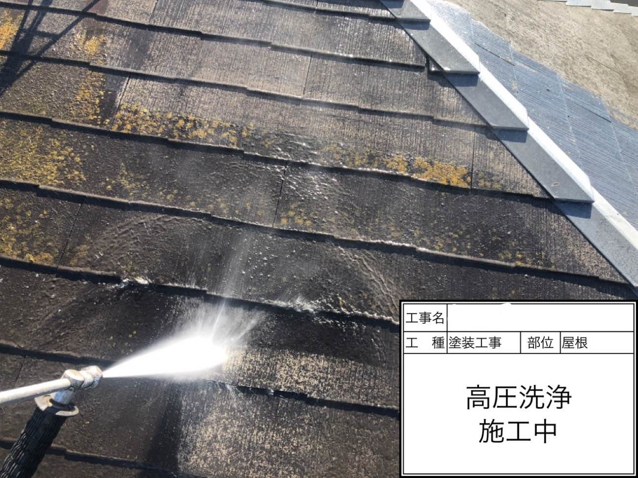 屋根 高圧洗浄