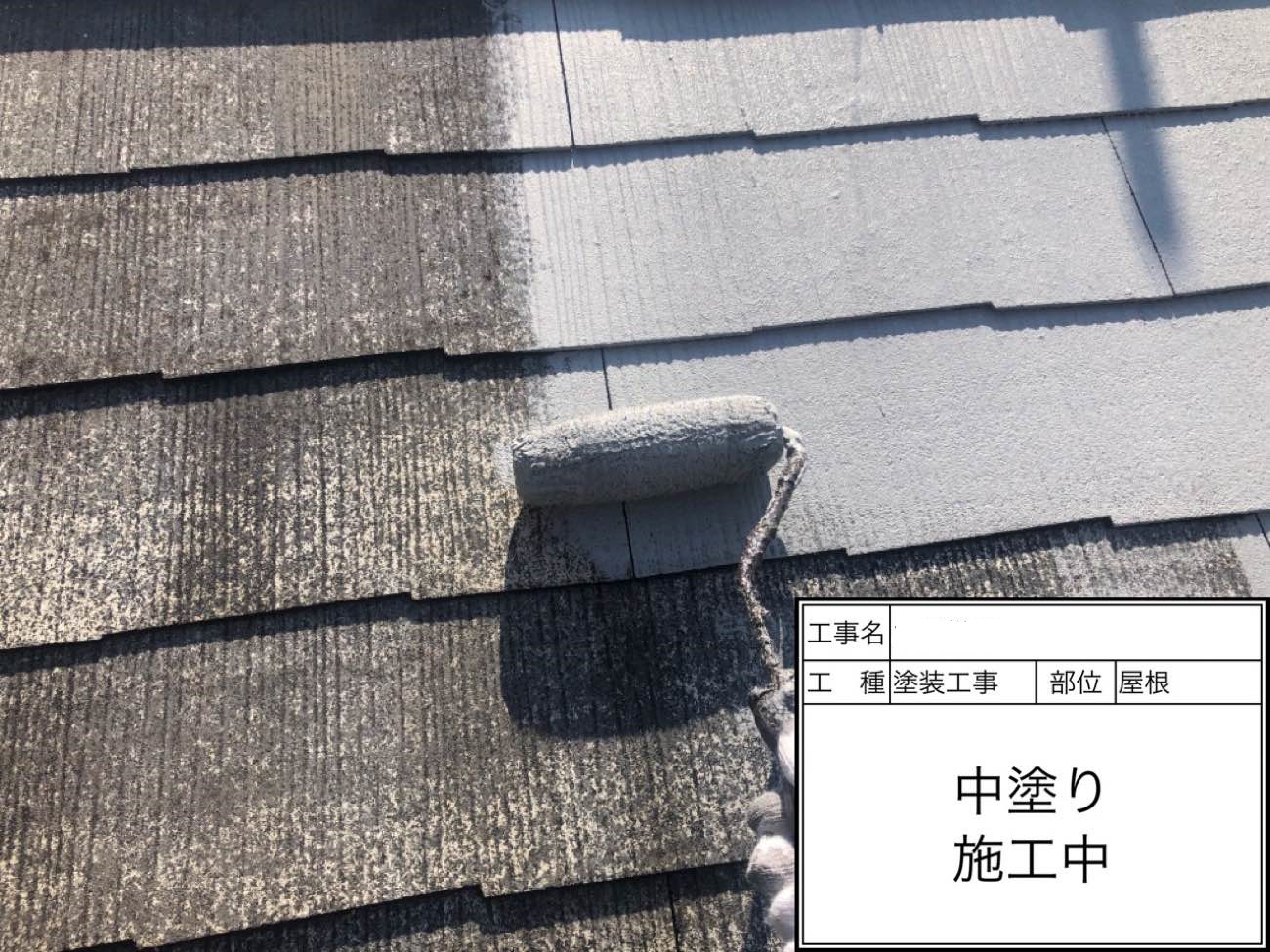 屋根 中塗り
