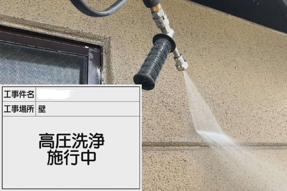 外壁 高圧洗浄