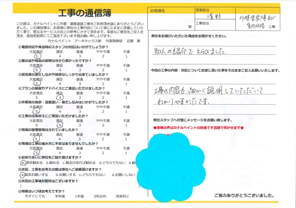 【岡崎市 H様邸】分かりやすく説明いただけました。