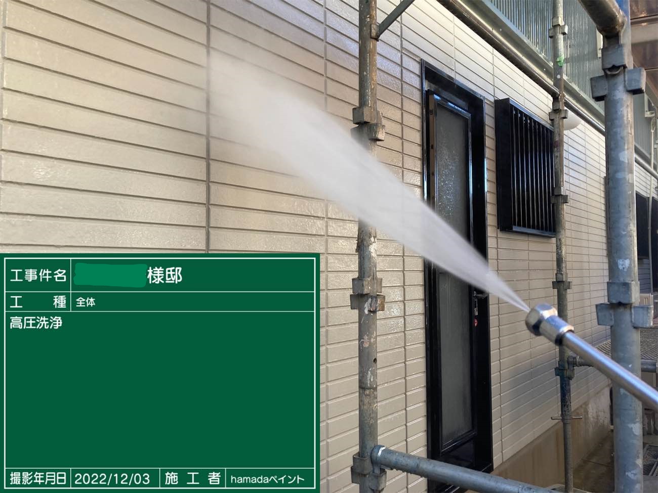 外壁 高圧洗浄