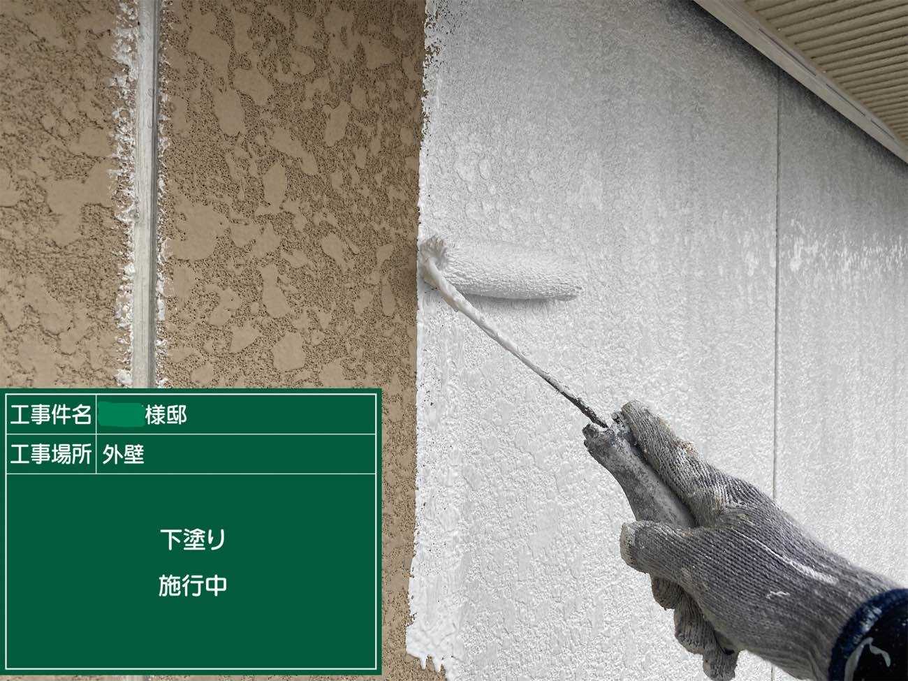 外壁 下塗り