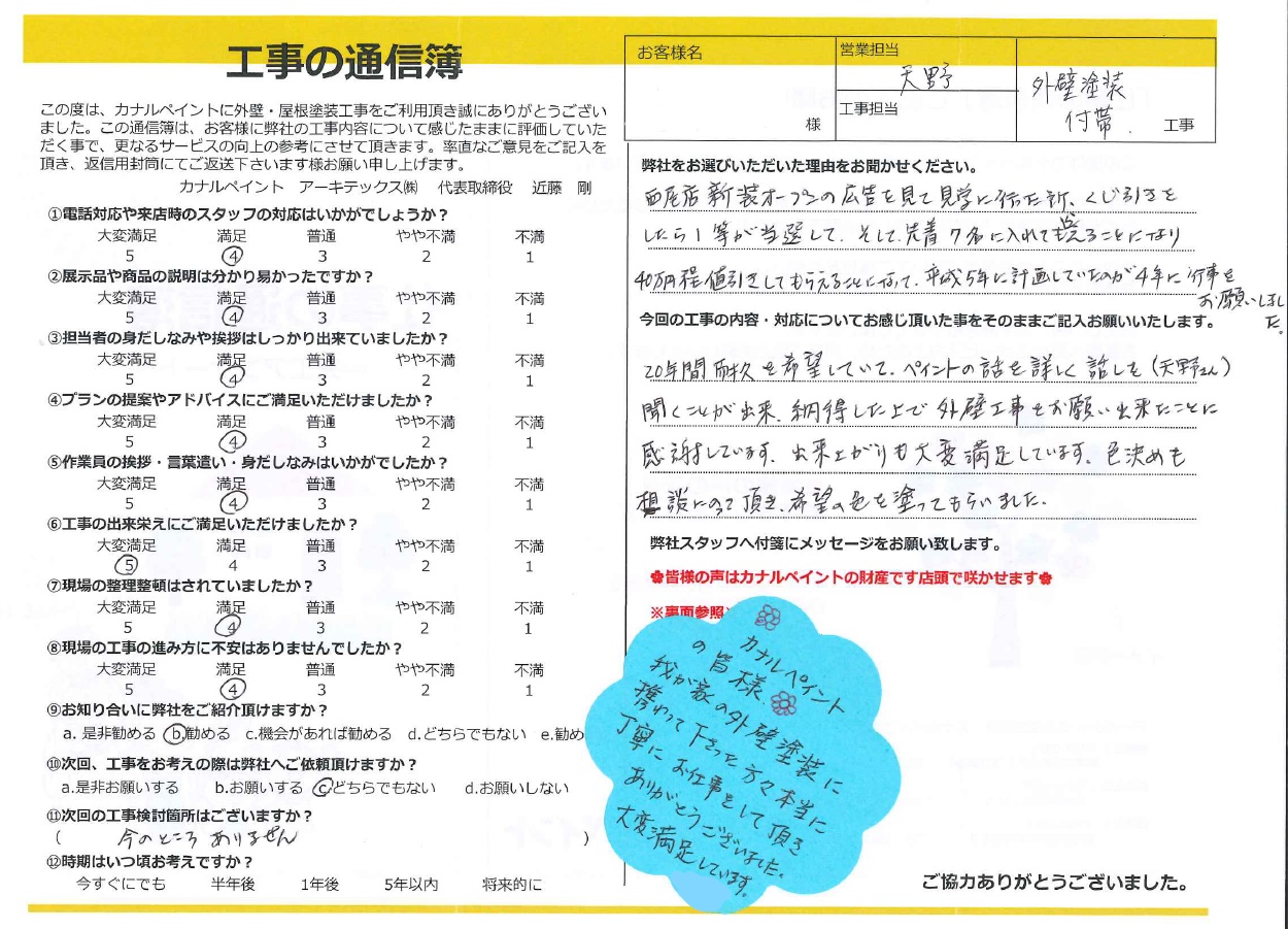 【碧南市 Y様邸】我が家の外壁塗装に携わって下さった方々、本当に丁寧にお仕事をして頂きありがとうございました。