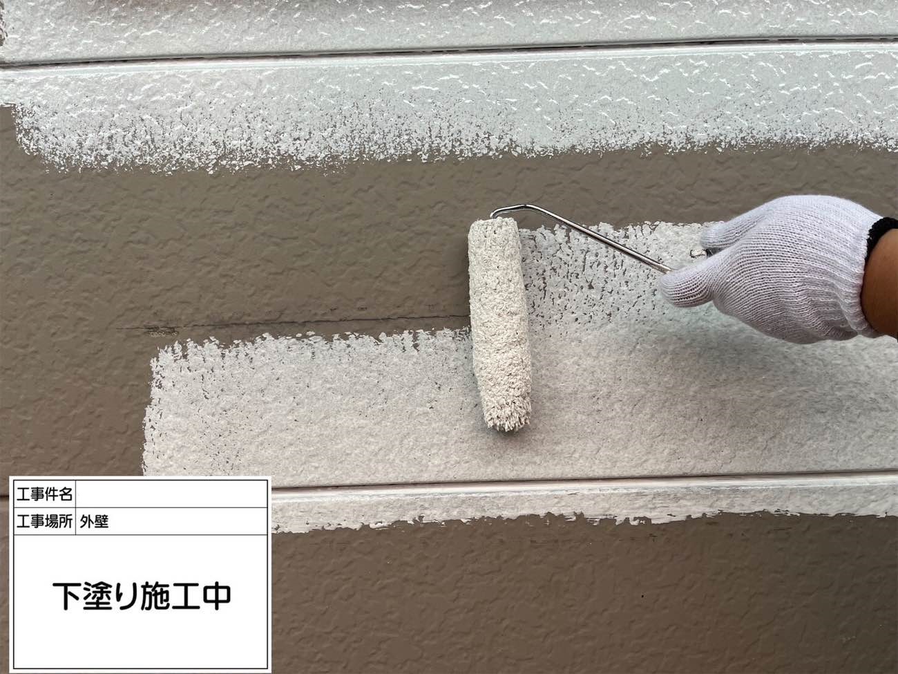 外壁 下塗り