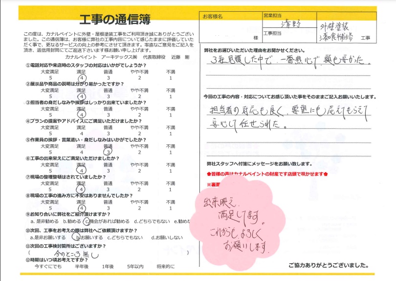 【岡崎市 Y様邸】出来映え満足してます。