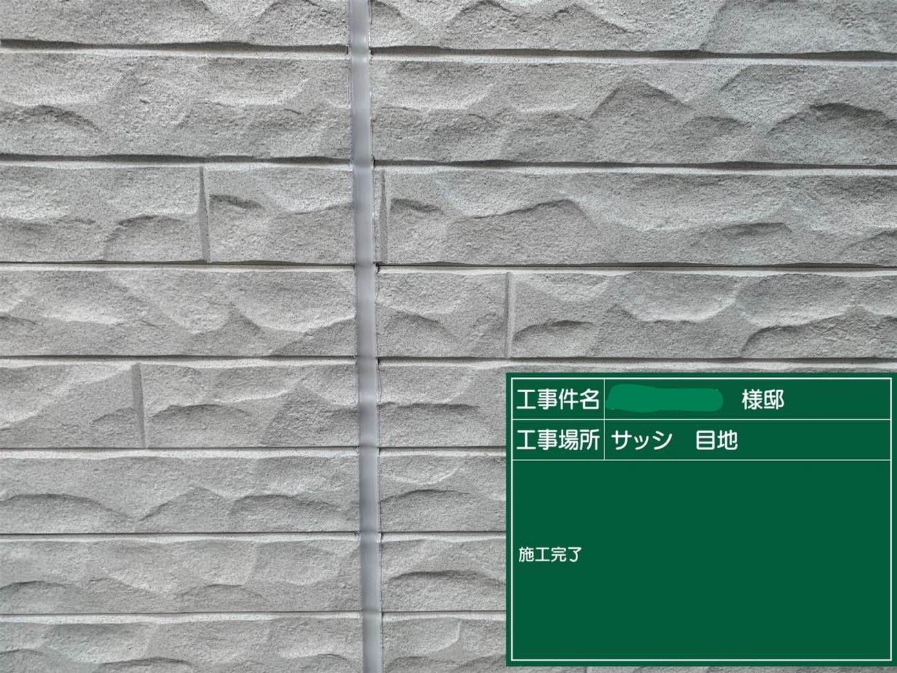 シーリング 外壁