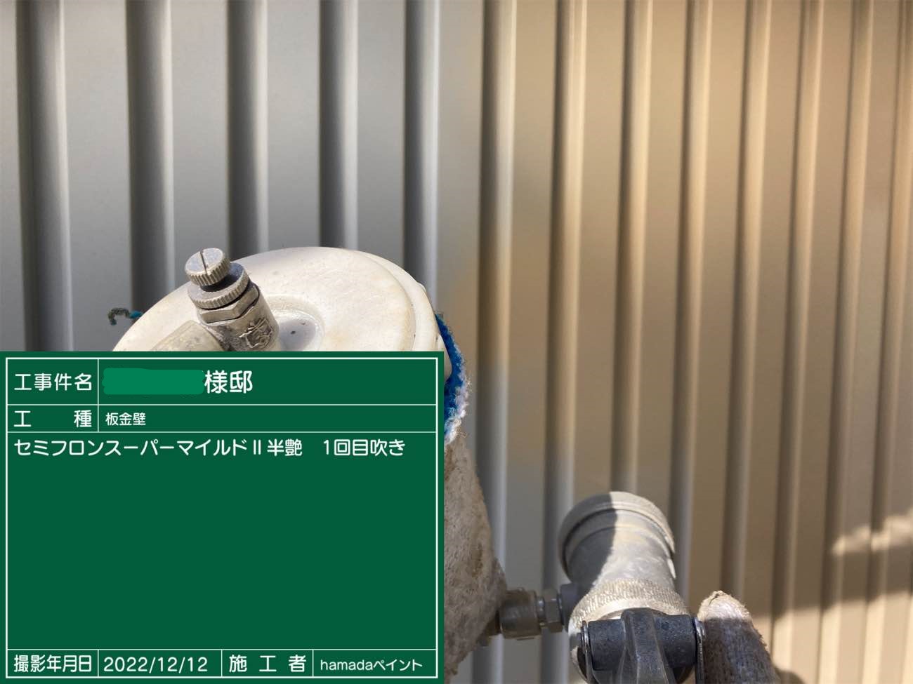 板金壁 中塗り