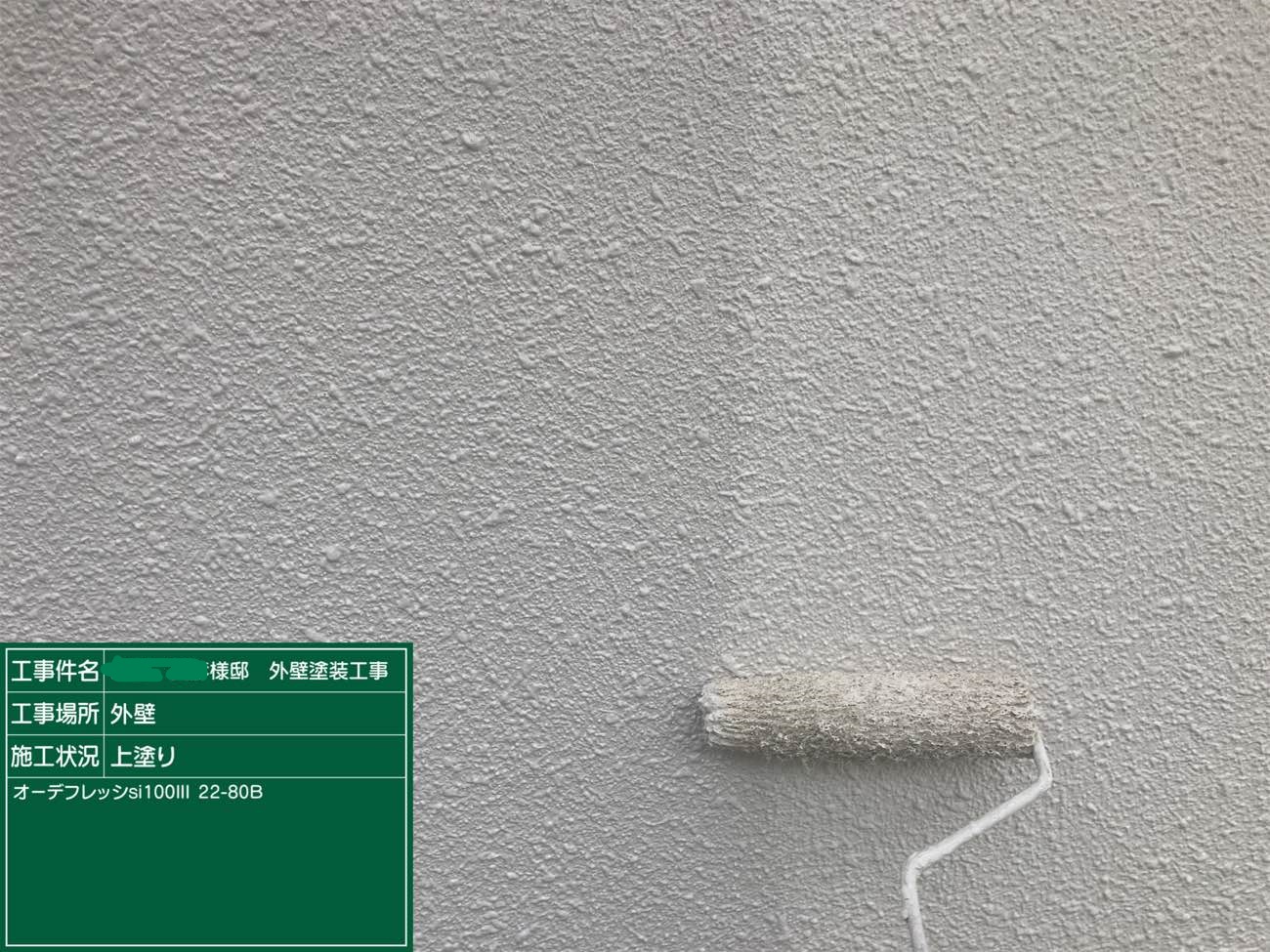 外壁 上塗り