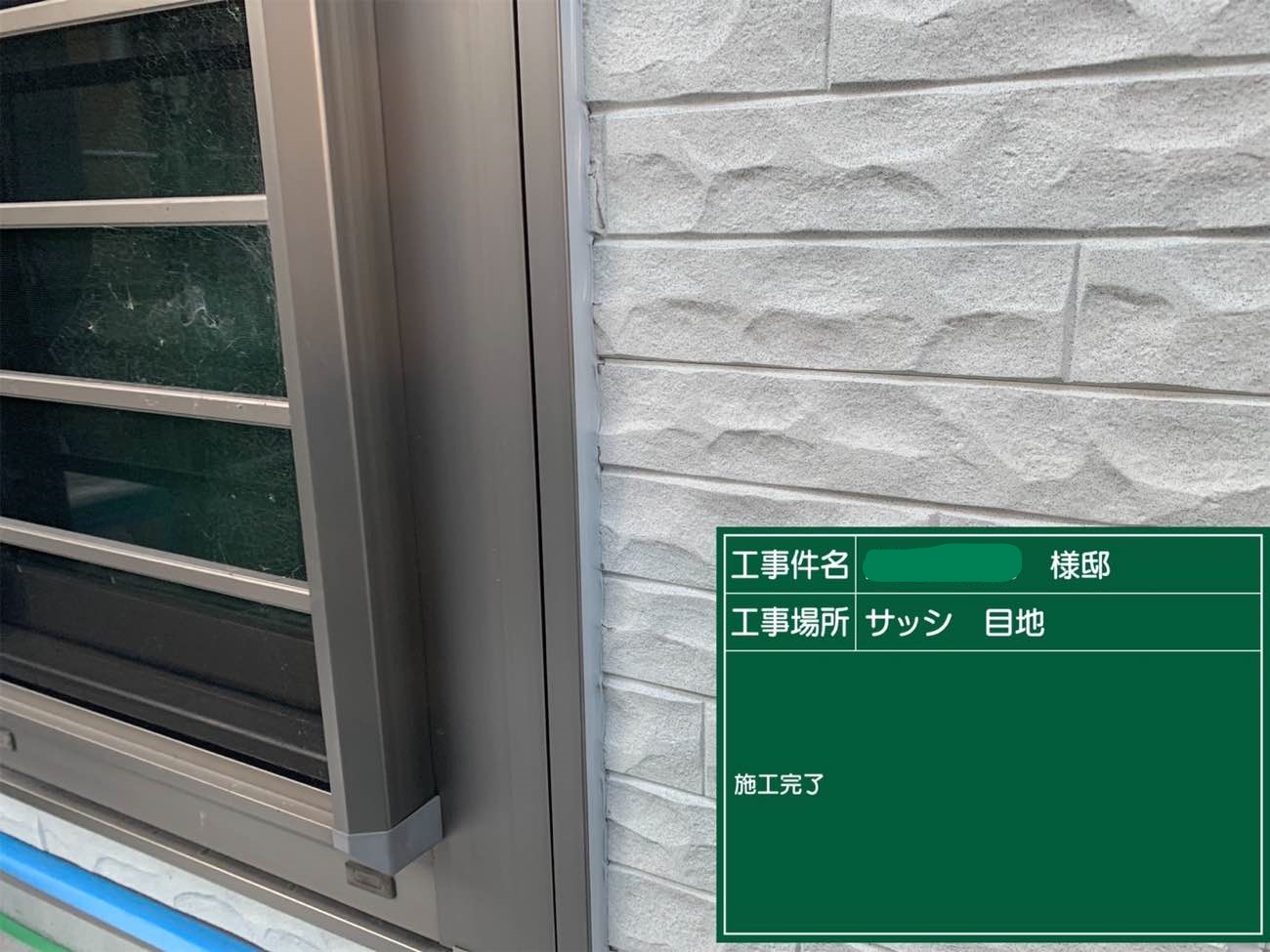 シーリング サッシ