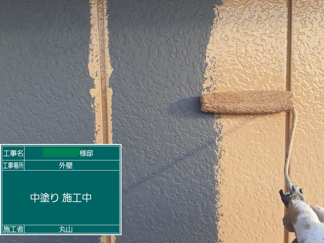 外壁 中塗り