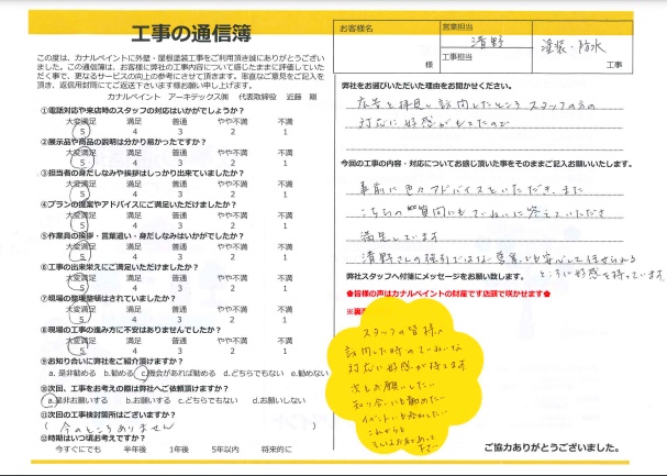 【岡崎市 N様邸】ていねいな対応に好感が持てます。
