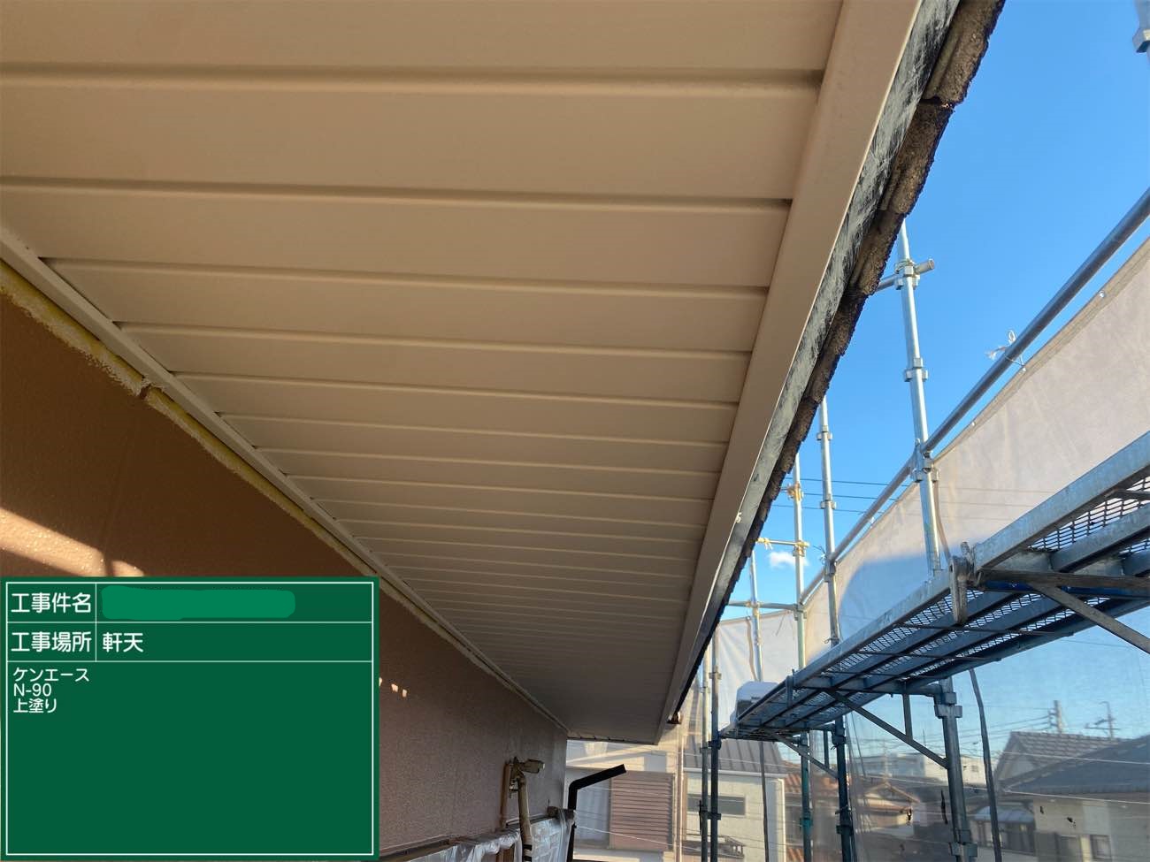 軒天 上塗り