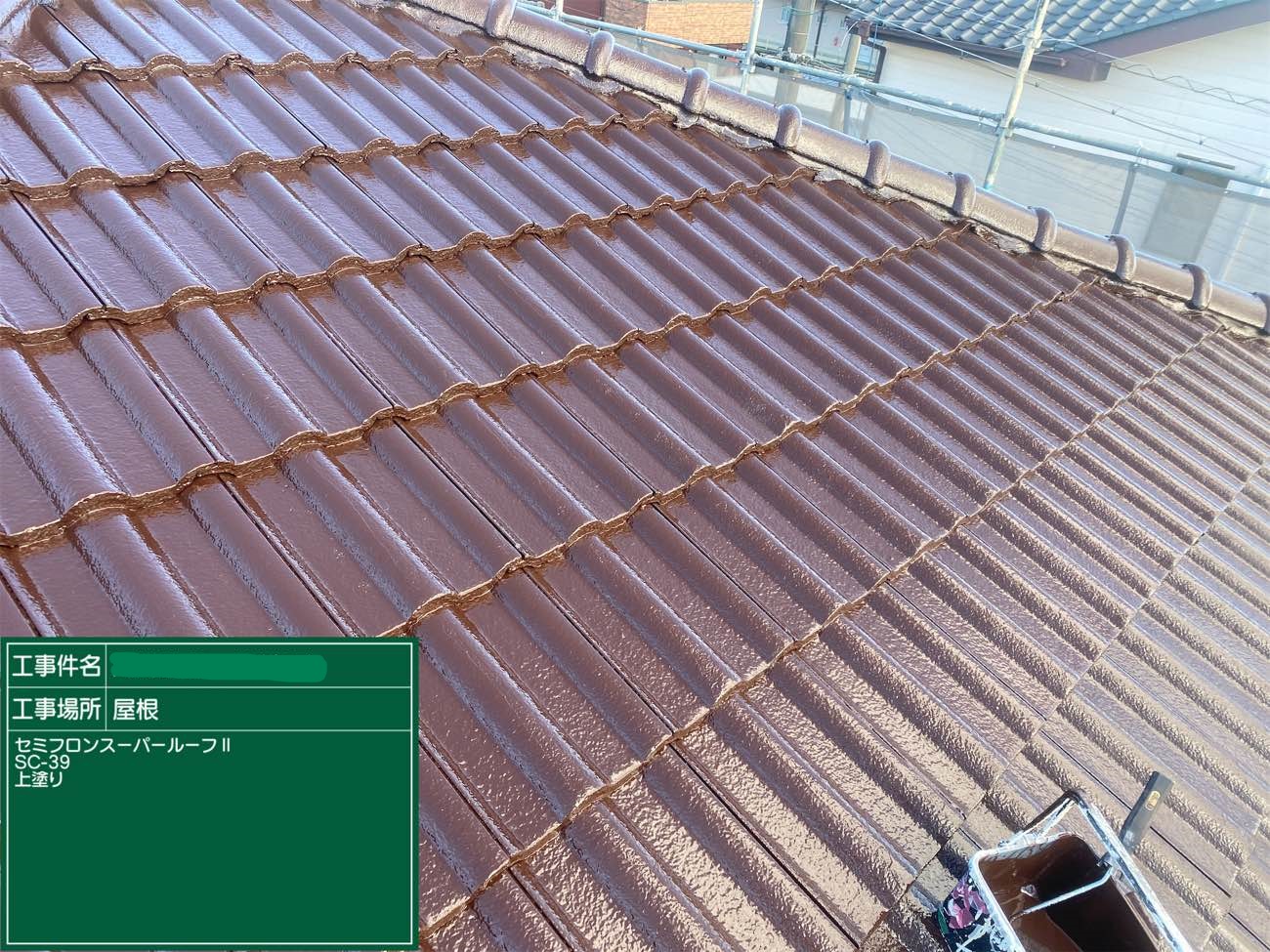 屋根 上塗り