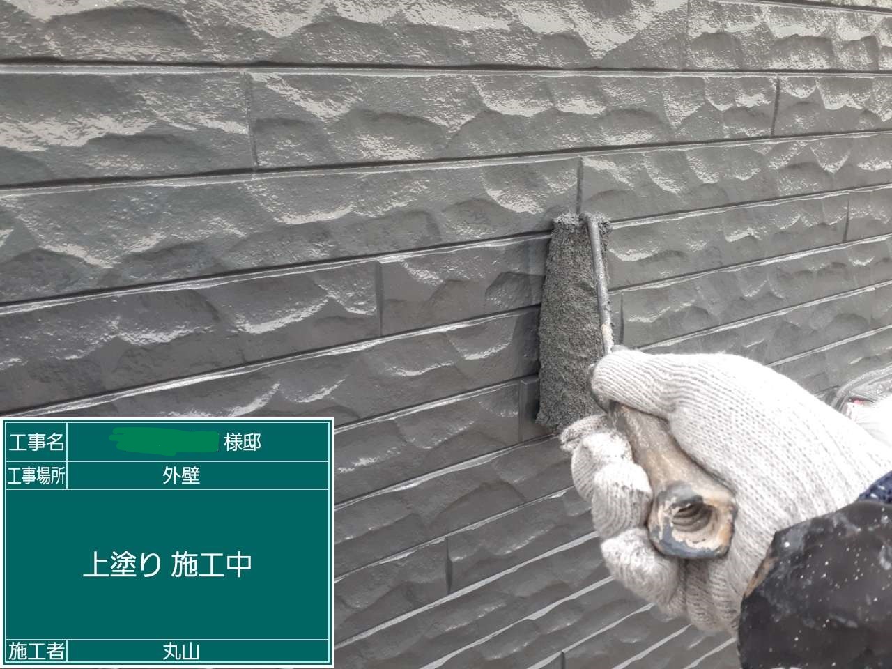 外壁 上塗り(北面)