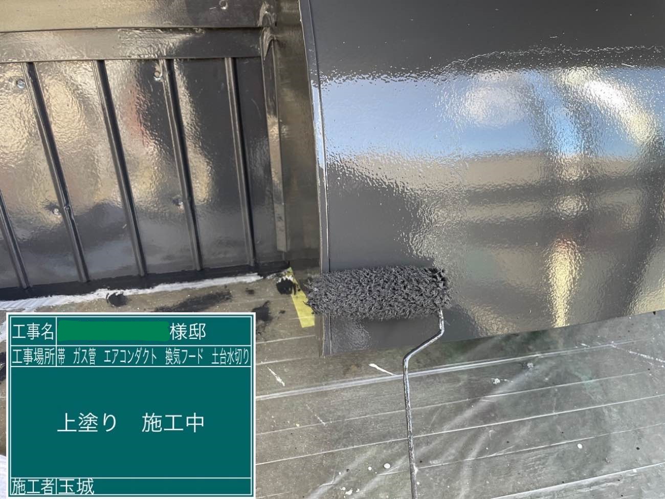 換気フード 上塗り