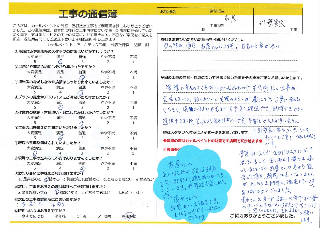 【西尾市 N様邸】無理に勧めてくる感じがなかったので不信感なく工事が完成しました。