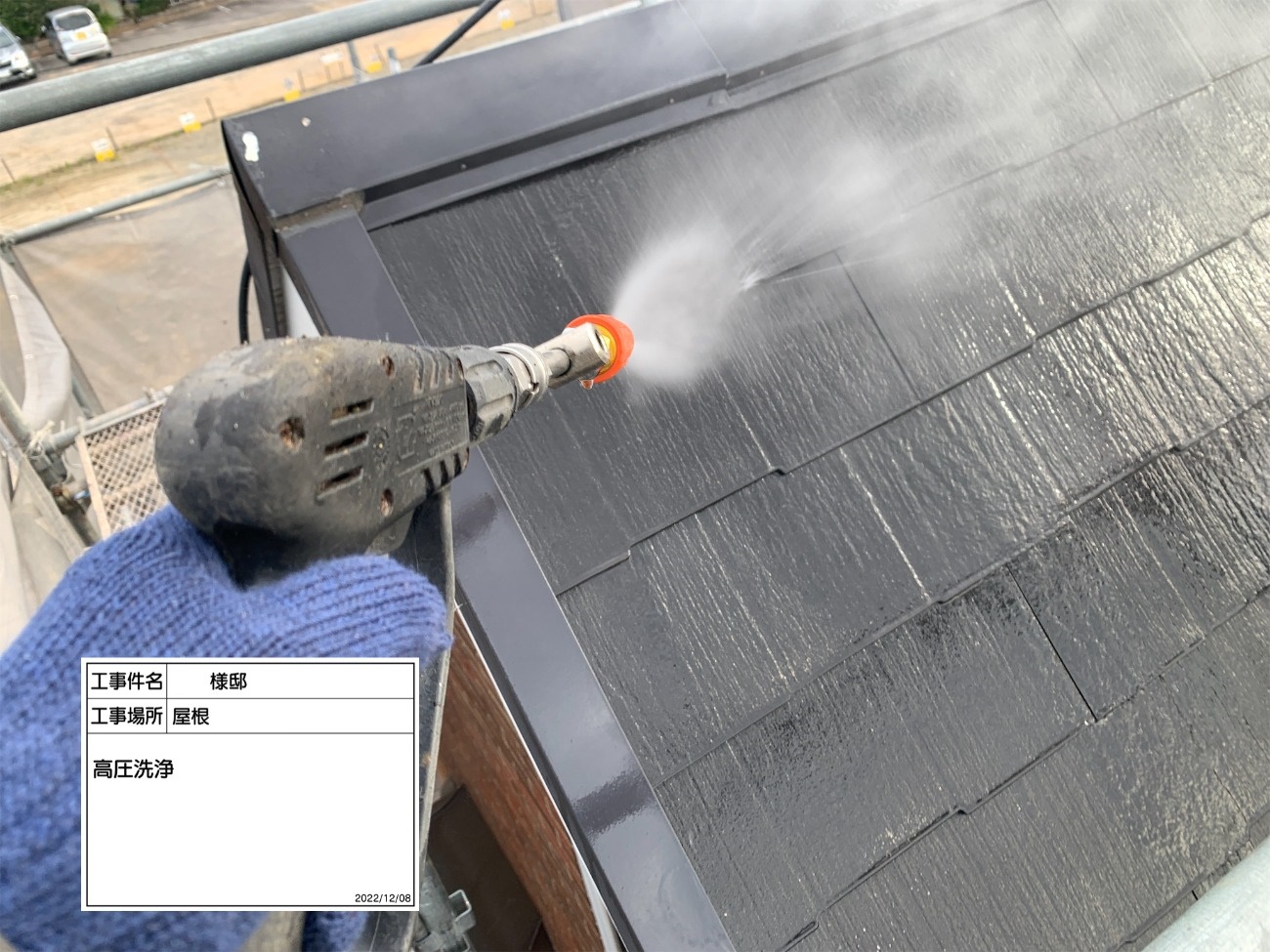 屋根 高圧洗浄