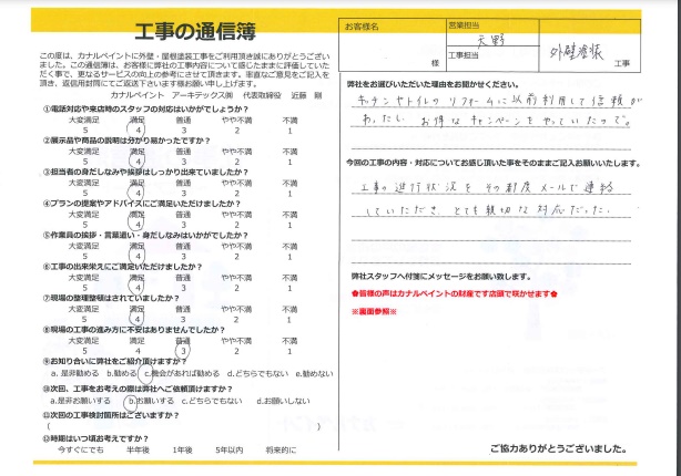 【西尾市 K様邸】とても親切な対応でした。