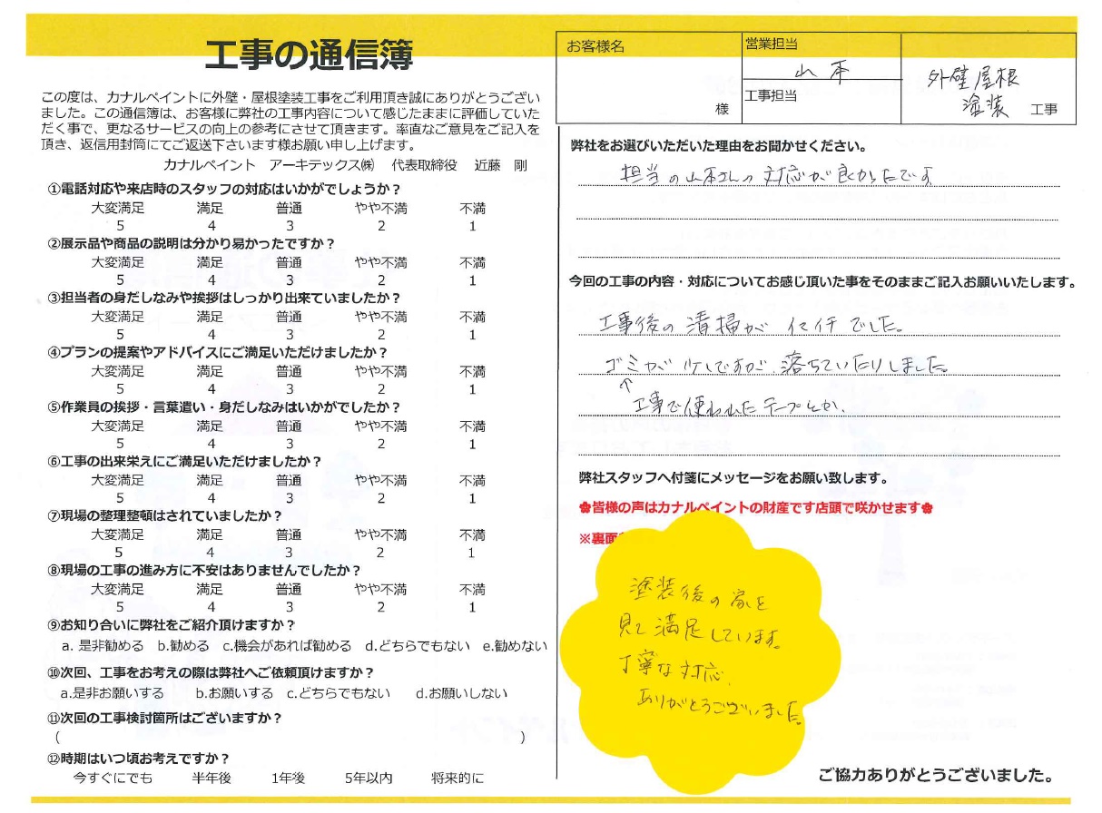 【岡崎市 O様邸】塗装後の家を見て満足しています。