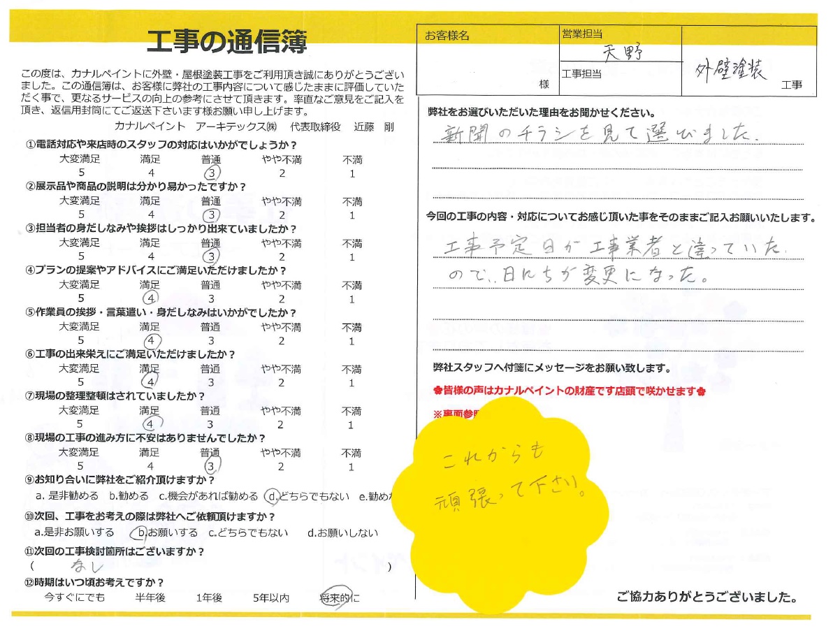 【岡崎市 H様邸】新聞のチラシを見て選びました。